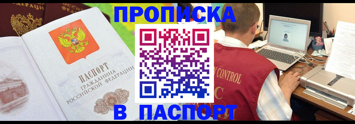 прописка для военкомата в Фурманове